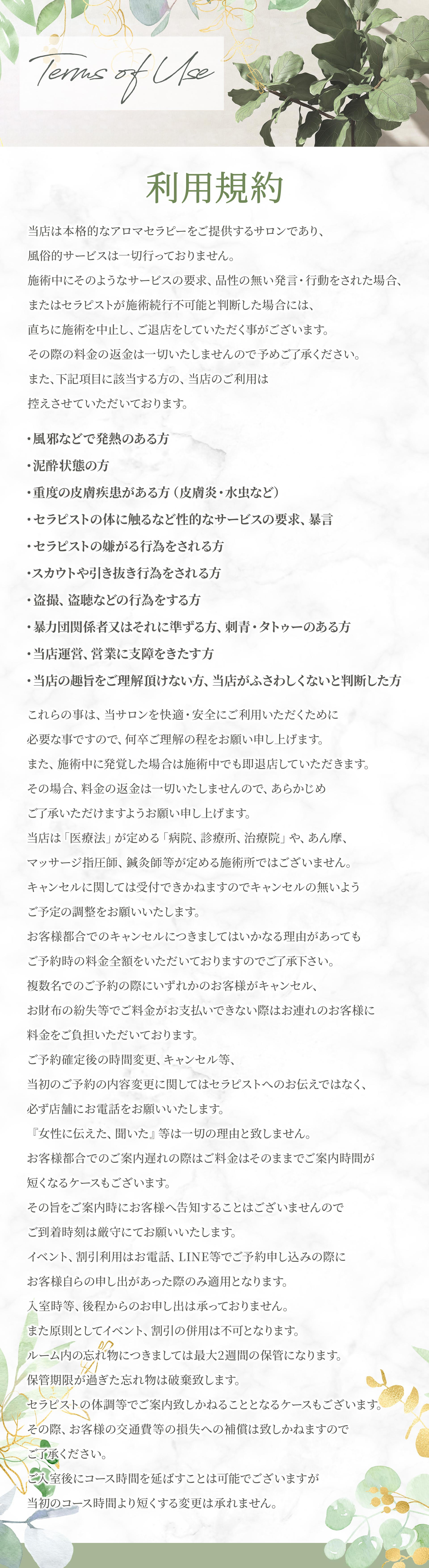 ご利用規約