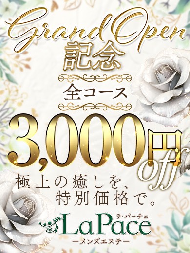 オープンしましたLa・Paceです！